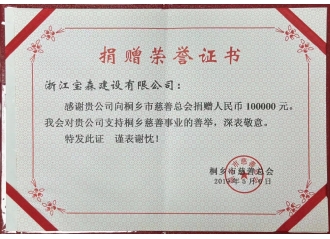捐款榮譽(yù)證書(shū)