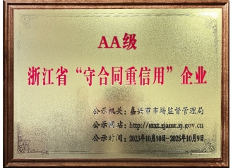 AA級(jí)守合同重信用