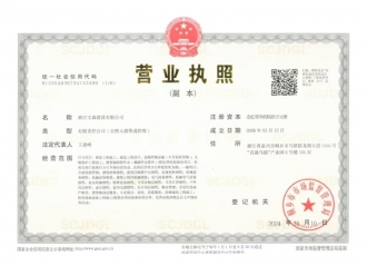          營(yíng)業(yè)執(zhí)照